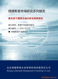 北京理德斯普企業(yè)管理咨詢有限責(zé)任公司 蔬菜制品產(chǎn)品列表及企業(yè)管理策略